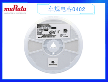 村田電容代理商產(chǎn)品價格如何？